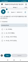 TOPIK - 한국어능력시험 スクリーンショット 2