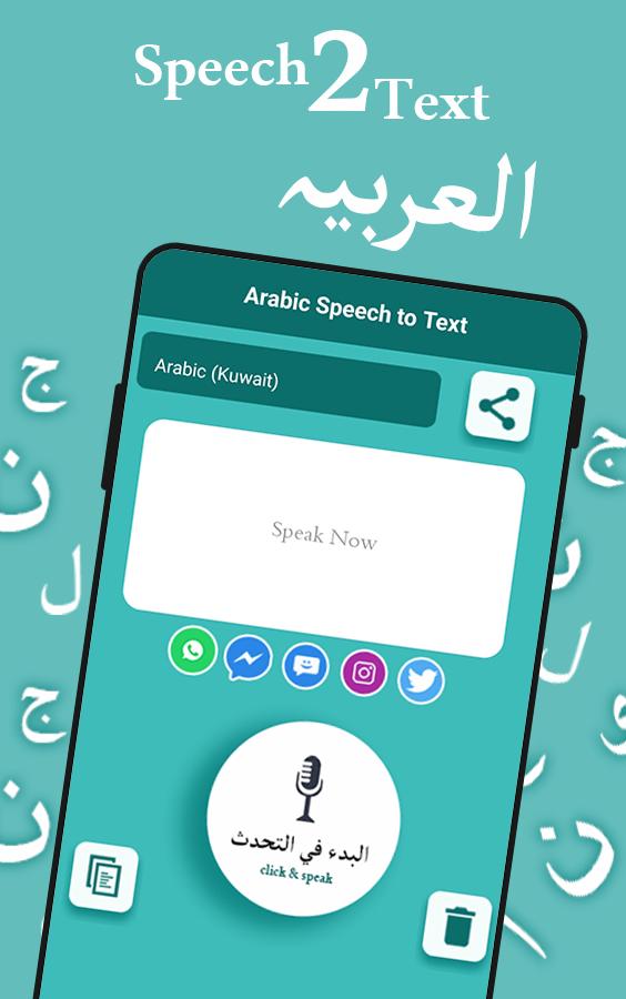 arabic speech to text online free