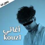 أغاني kouz1 بدون نت