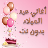 أغاني عيد الميلاد بدون نت 2023