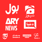 PAKISTAN NEWS: All NEWS Channels أيقونة