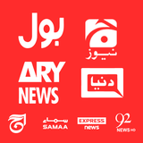 PAKISTAN NEWS: All NEWS Channels أيقونة