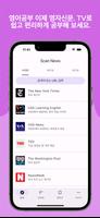 스캔뉴스: 영자신문, 영어뉴스, TV로 배우는 영어공부 포스터