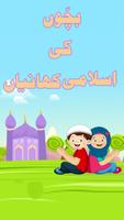 Islamic Stories For Kids(Urdu) Plakat