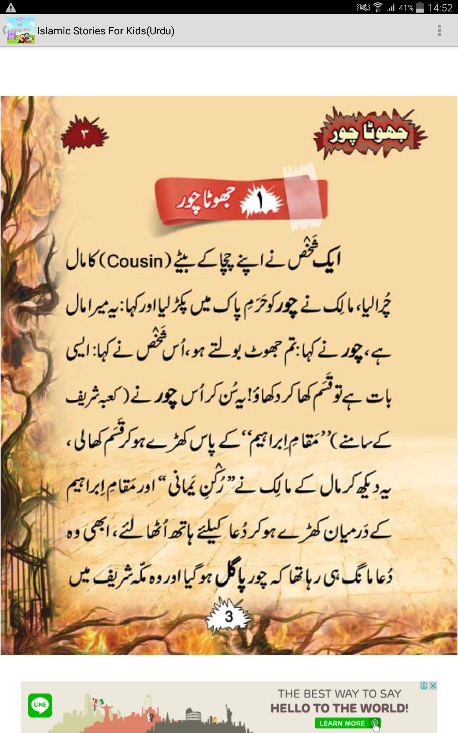 Islamic Stories In Urdu Mdcrftghjfg2 islamic-stories-in-urdu-mdcrftghjfg2