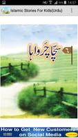 Islamic Stories For Kids(Urdu) imagem de tela 1