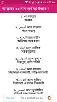 1 Schermata আল্লাহর ৯৯টি নাম বাংলা অর্থসহ