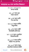 2 Schermata আল্লাহর ৯৯টি নাম বাংলা অর্থসহ