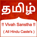 Tamil Vivah Sanstha- Matrimony APK
