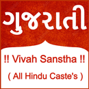 Gujarati Vivah Sanstha APK