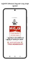 Kannada VivahSanstha Matrimony poster