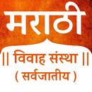 Marathi VivahSanstha Matrimony APK