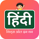 Kids All in One Hindi APK