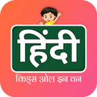 ikon Kids All in One Hindi