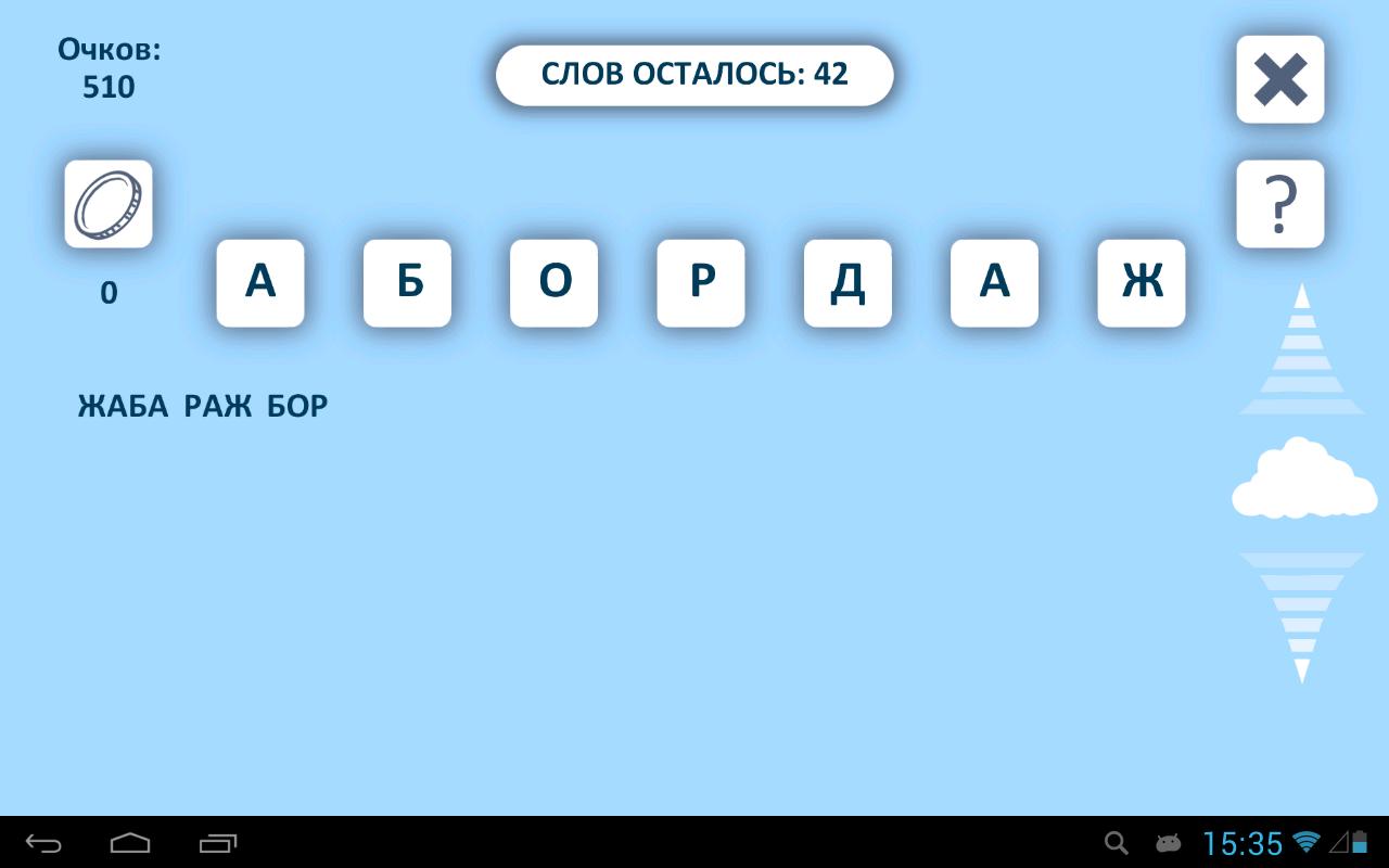 Слова из слова торнадо. Слова из слова. Игра слова из слова. Слова из 2 слов. Слова из слова игра онлайн.