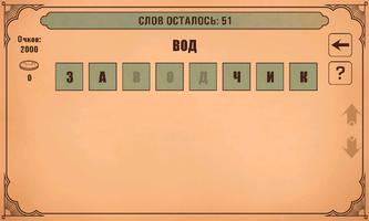 Слова из слов 截图 2