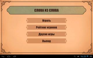 Слова из слов скриншот 3