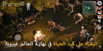عش او مت 1: النجاة الملصق