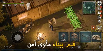 عش او مت 1: النجاة تصوير الشاشة 2