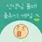 선생님 몰래 춤추기 : 장난치지 말아요 APK