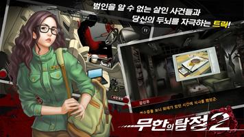 ★무한의 탐정2★ 추리게임대작 screenshot 3