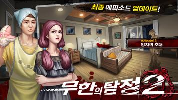 ★무한의 탐정2★ 추리게임대작 ポスター