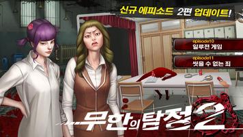 ★무한의 탐정2★ 추리게임대작 スクリーンショット 1