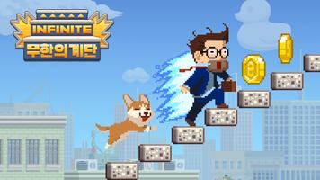 무한의 계단 스크린샷 1