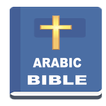 ”Arabic Bible - الانجيل المقدس