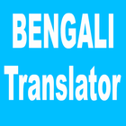 Bengali - English Translator أيقونة