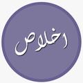 ikhlas