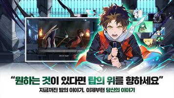 신의 탑M: 위대한 여정 - 1001회 뽑기 증정 screenshot 1