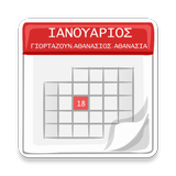 Εορτολόγιο ícone