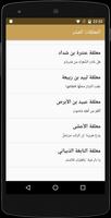 المعلقات العشر Screenshot 1