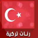 اروع نغمات تركية 2025 بدون نت APK