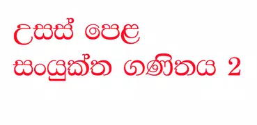 Combined mathematics 2