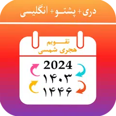 Kabul Calendar تقویم هجری شمسی XAPK download