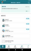 全民健保行動快易通 | 健康存摺 Screenshot 3