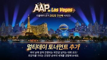 한게임 더블에이 포커 - 홀덤 토너먼트, 싯앤고 plakat