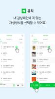 네이버 뮤직 - Naver Music ภาพหน้าจอ 1