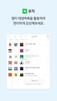 네이버 뮤직 - Naver Music تصوير الشاشة 2