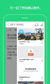 NAVER 邮件 截图 5