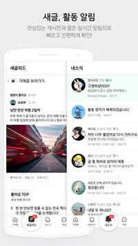 네이버 카페  - Naver Cafe 截图 4