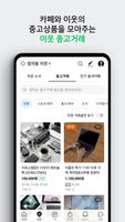 네이버 카페  - Naver Cafe Ekran Görüntüsü 3