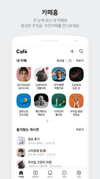 네이버 카페  - Naver Cafe 海报