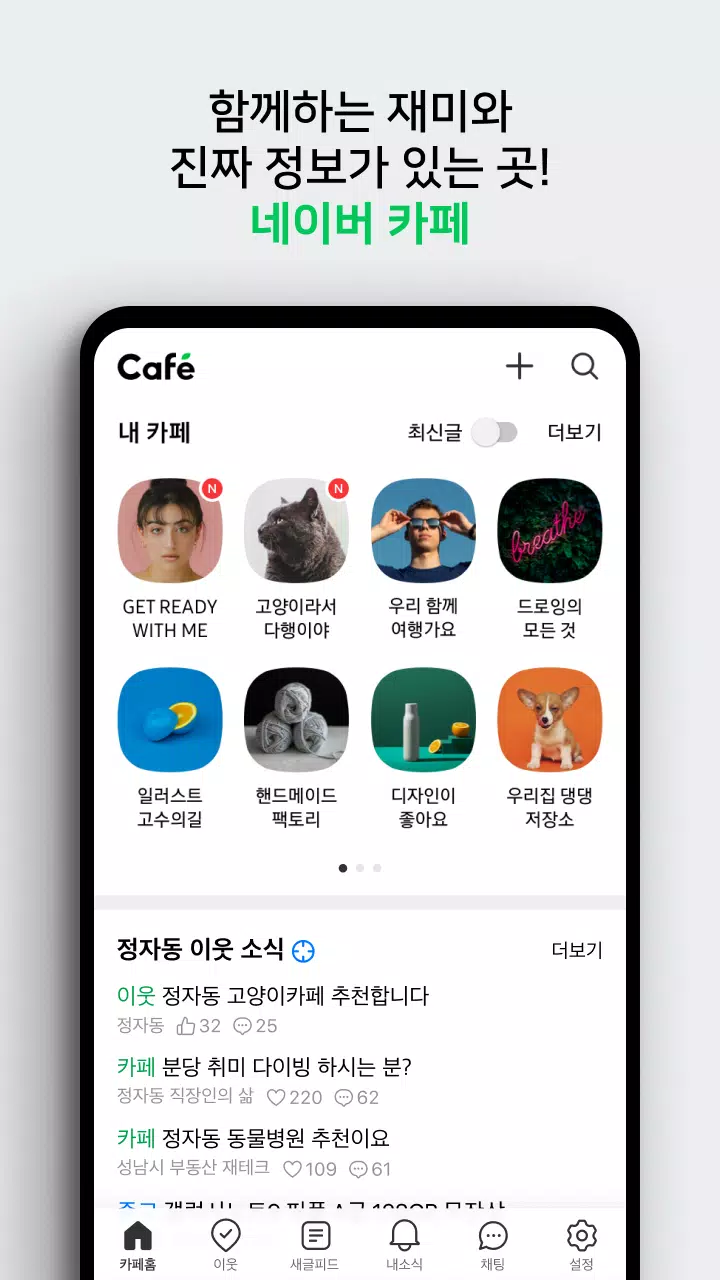 네이버 카페 Naver Cafe For Android Apk Download 네이버 카페 Naver Cafe For Android Apk Download