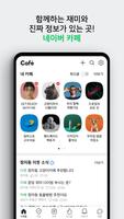 Poster 네이버 카페  - Naver Cafe