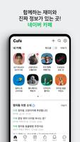 네이버 카페  - Naver Cafe Plakat