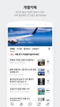 네이버 카페  - Naver Cafe 截图 1