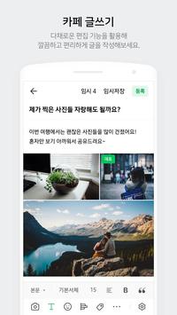 네이버 카페  - Naver Cafe 截图 2